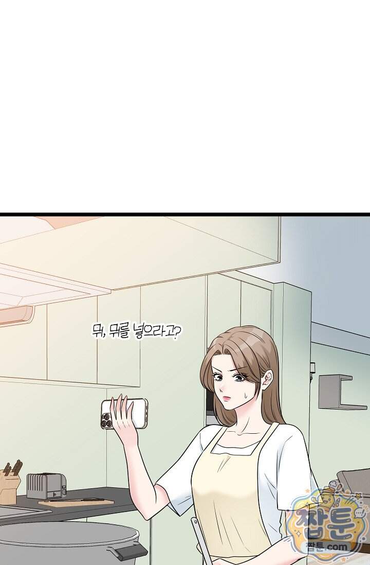 누나, 한 입만 21화 40