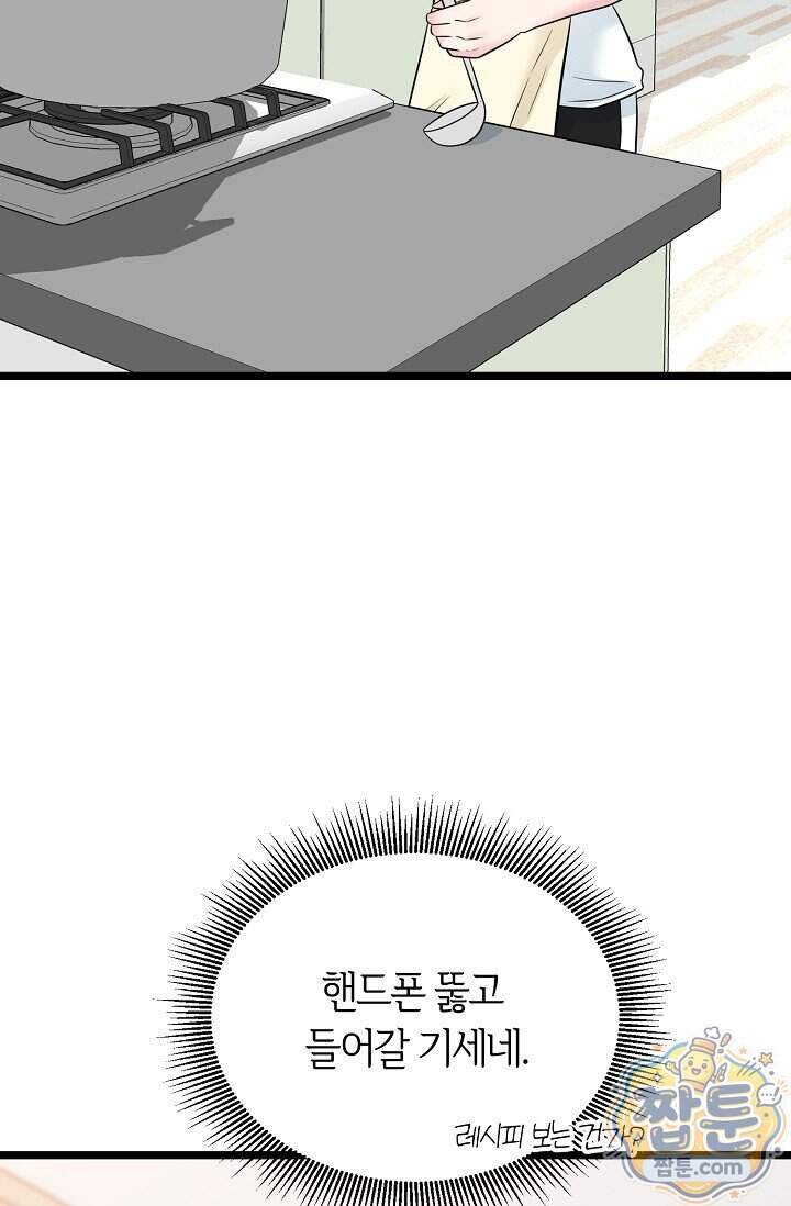 누나, 한 입만 21화 41