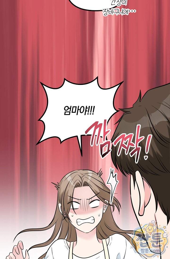 누나, 한 입만 21화 43