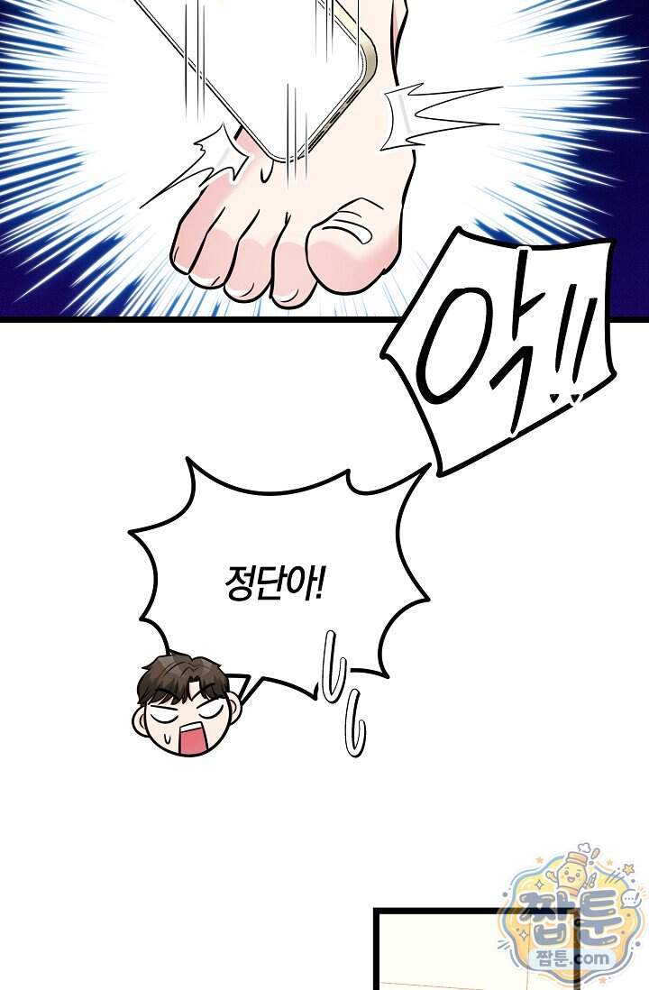 누나, 한 입만 21화 45