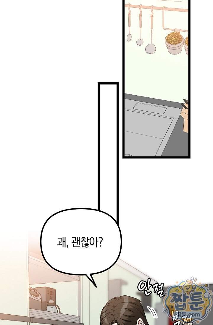 누나, 한 입만 21화 46