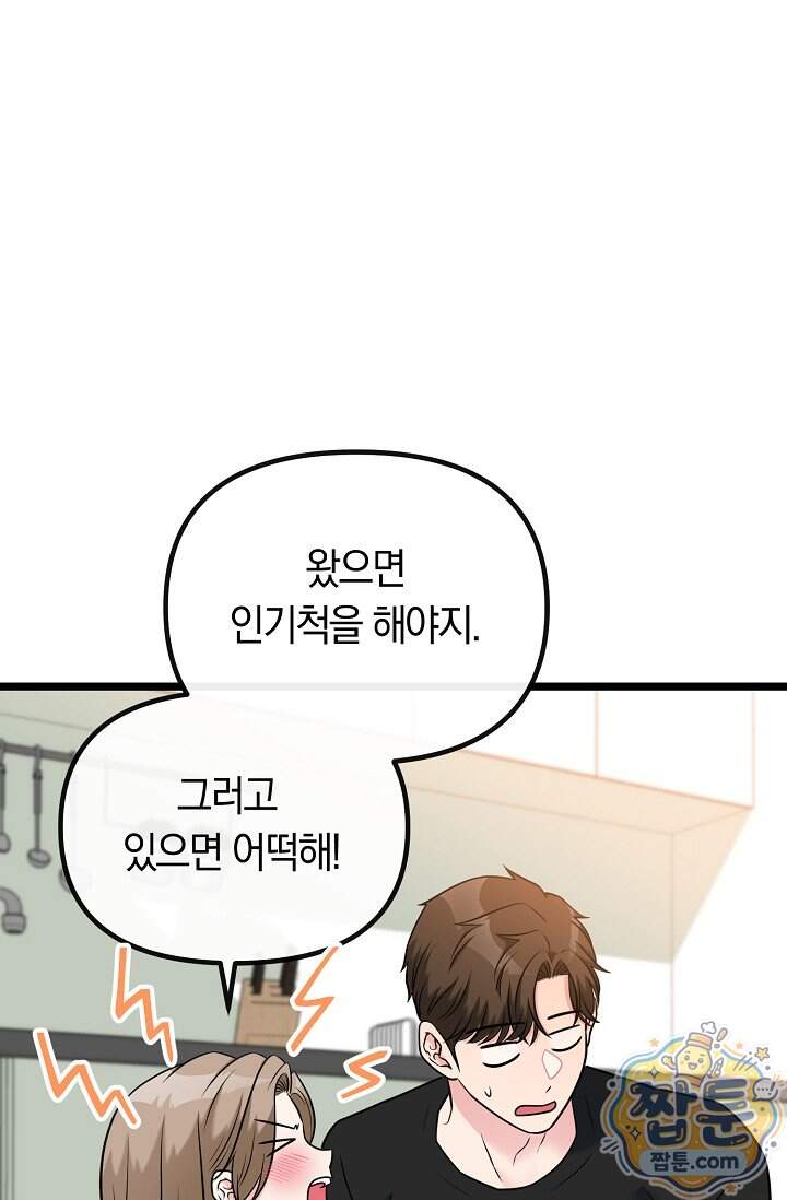 누나, 한 입만 21화 49