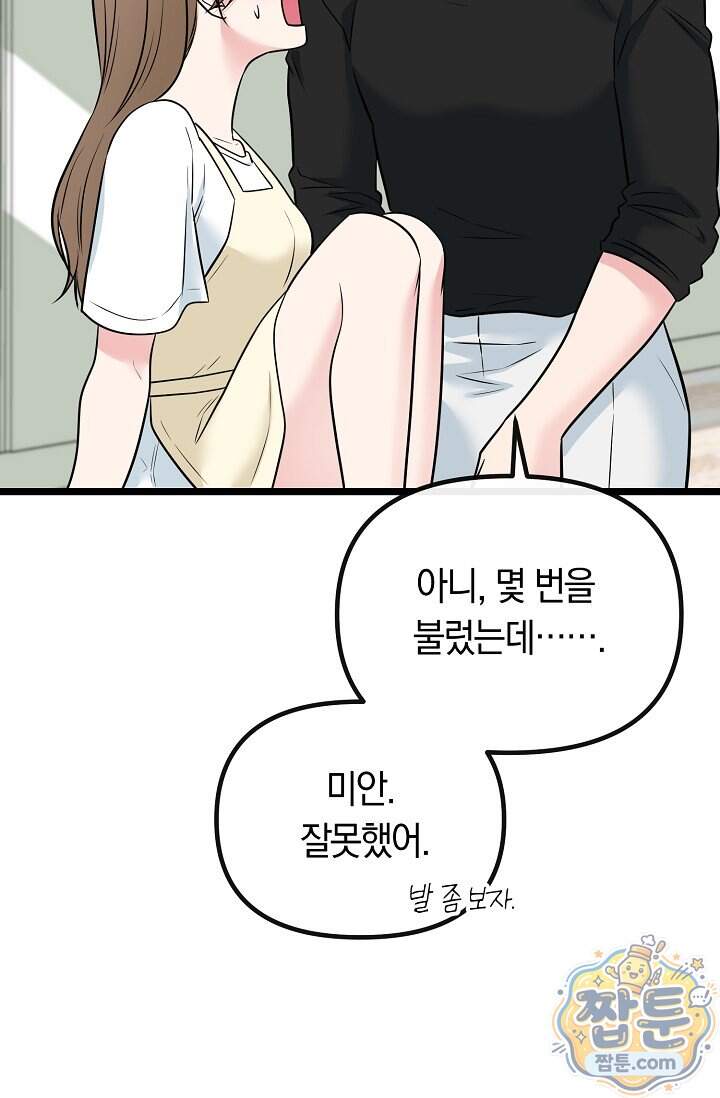누나, 한 입만 21화 50