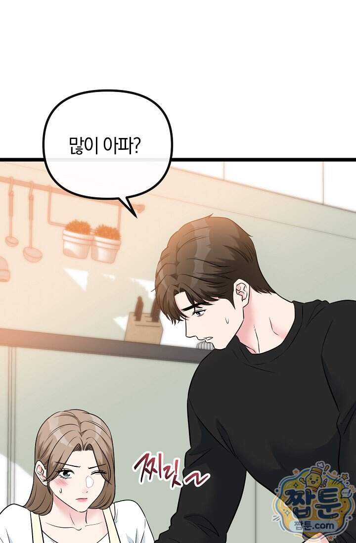 누나, 한 입만 21화 51