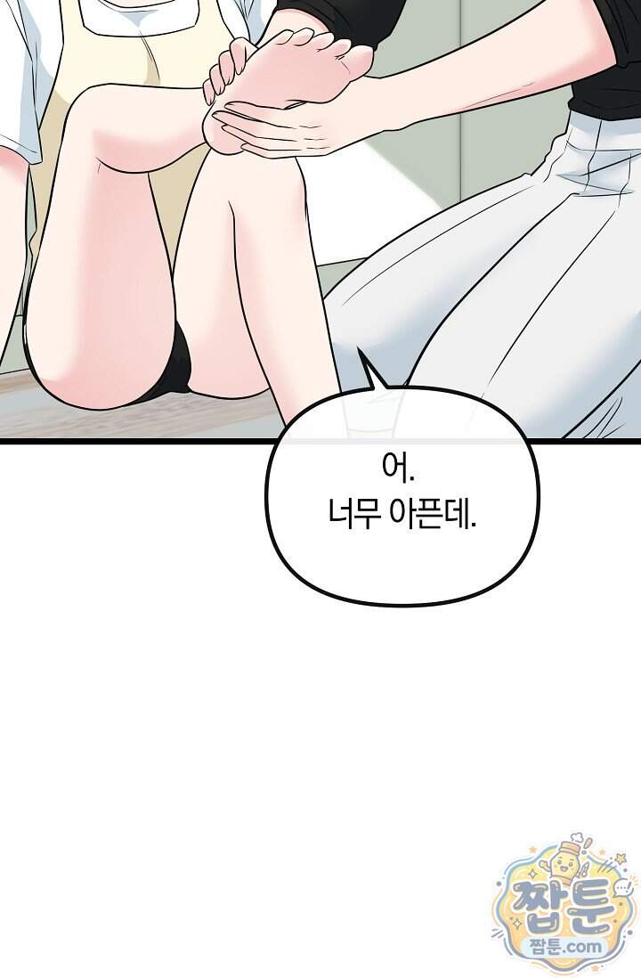 누나, 한 입만 21화 52