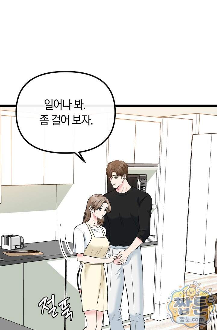누나, 한 입만 21화 53