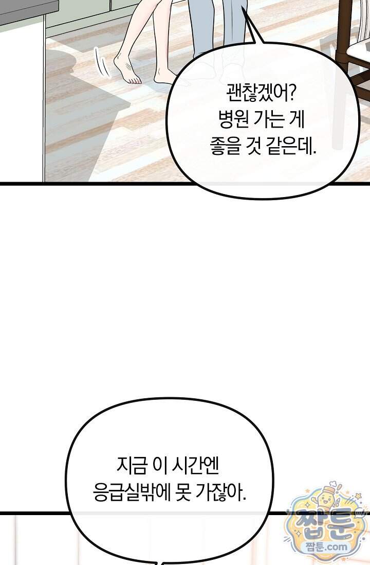 누나, 한 입만 21화 54