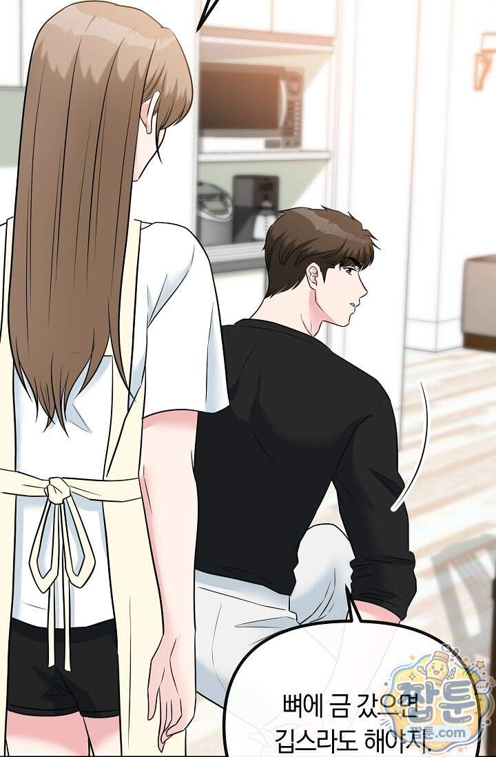 누나, 한 입만 21화 55