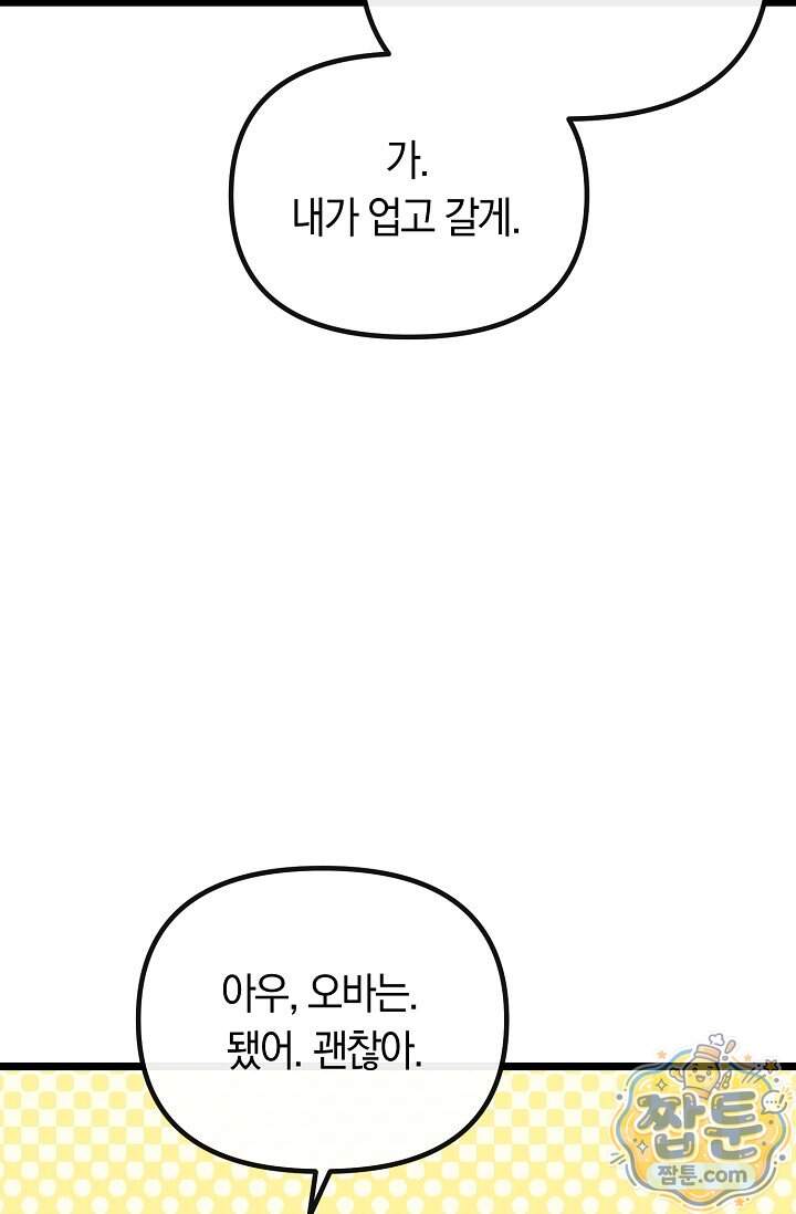누나, 한 입만 21화 56