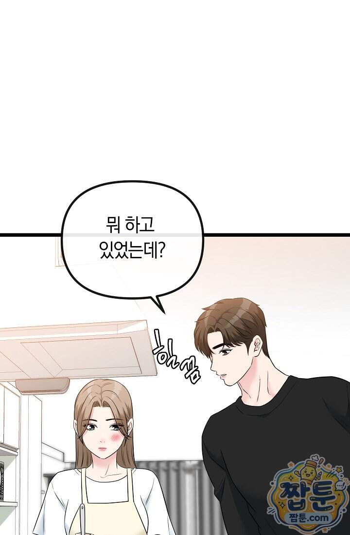 누나, 한 입만 21화 59
