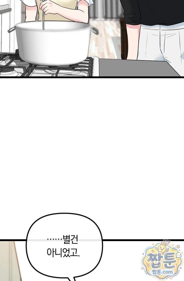 누나, 한 입만 21화 60