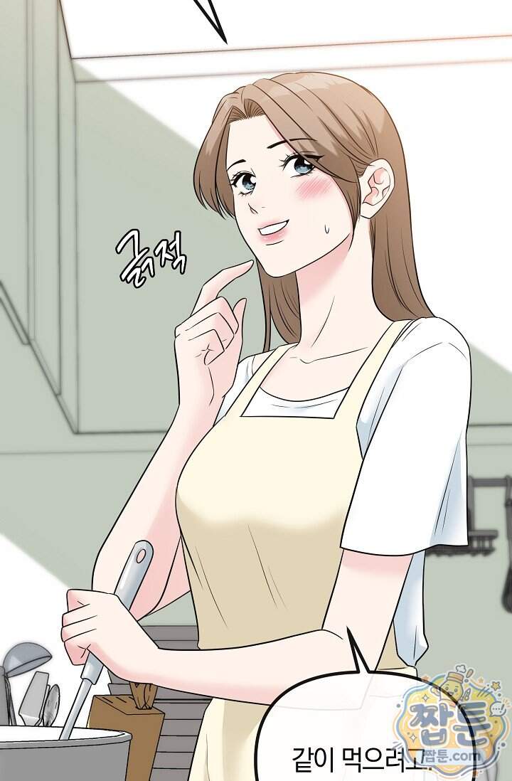 누나, 한 입만 21화 61
