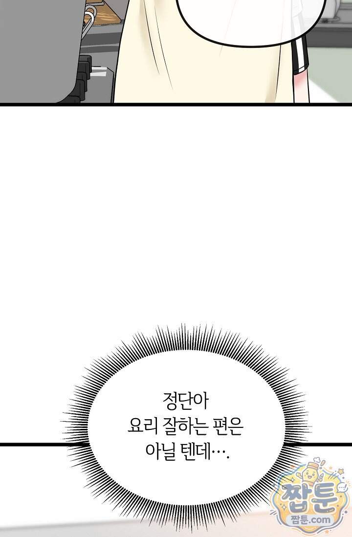 누나, 한 입만 21화 62