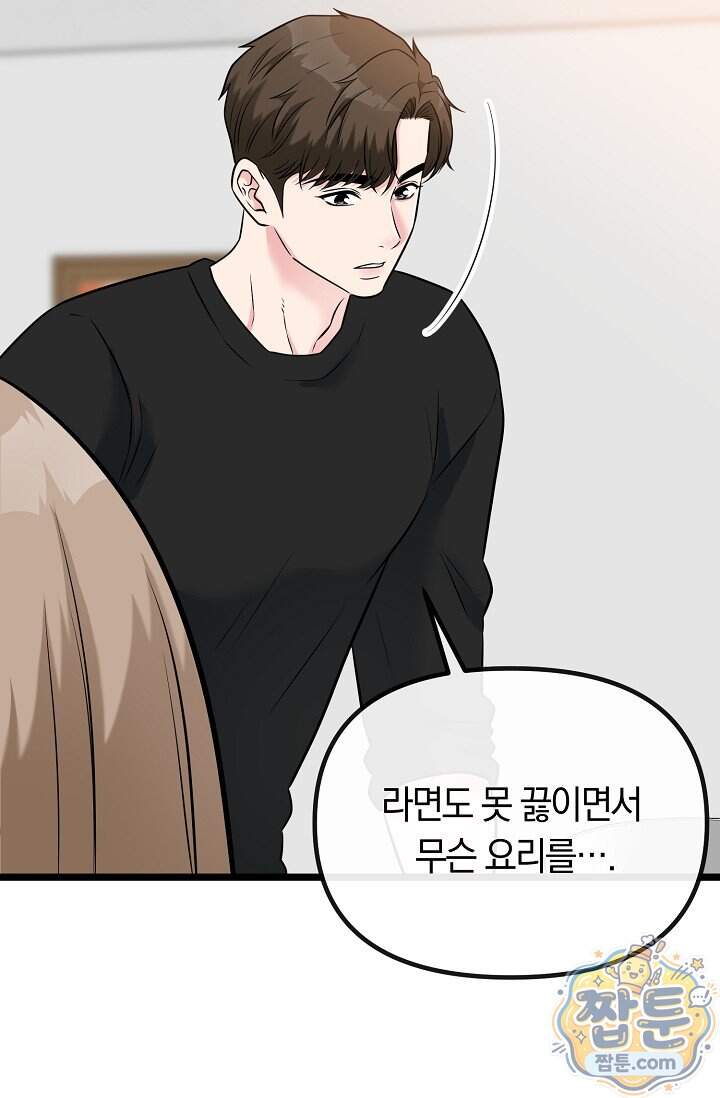 누나, 한 입만 21화 63