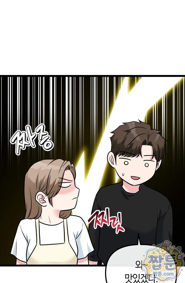 누나, 한 입만 21화 64