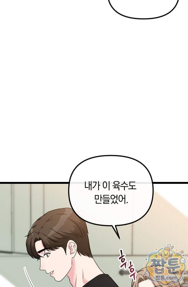 누나, 한 입만 21화 65