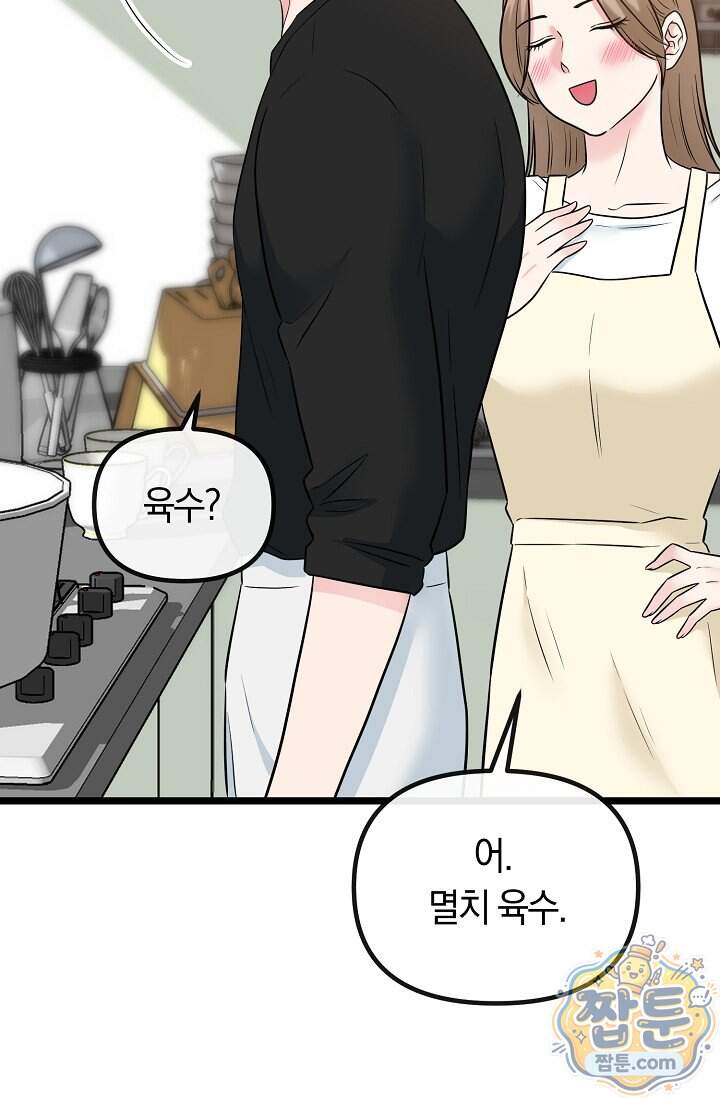 누나, 한 입만 21화 66