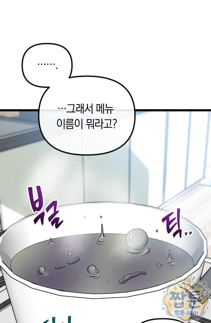 누나, 한 입만 21화 67