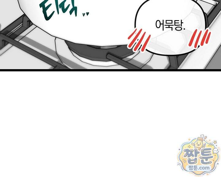 누나, 한 입만 21화 68