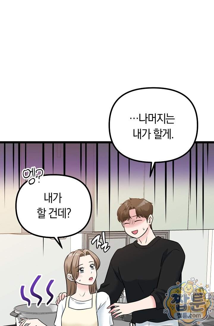 누나, 한 입만 21화 69
