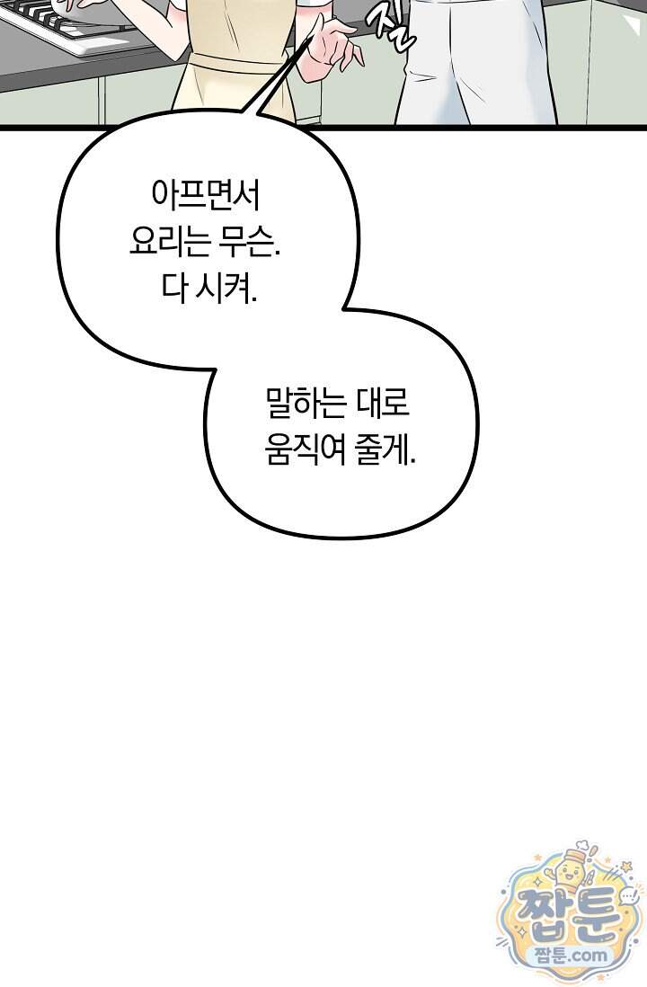 누나, 한 입만 21화 70