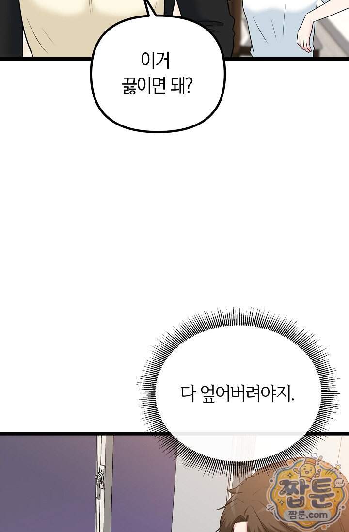 누나, 한 입만 21화 72