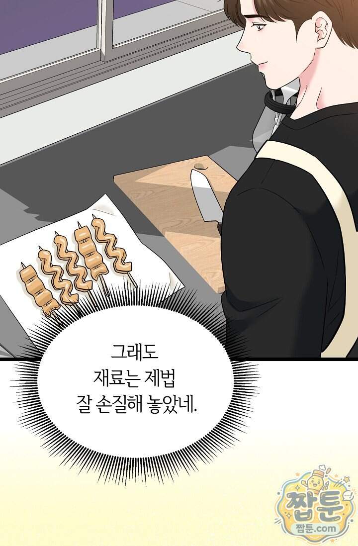 누나, 한 입만 21화 73