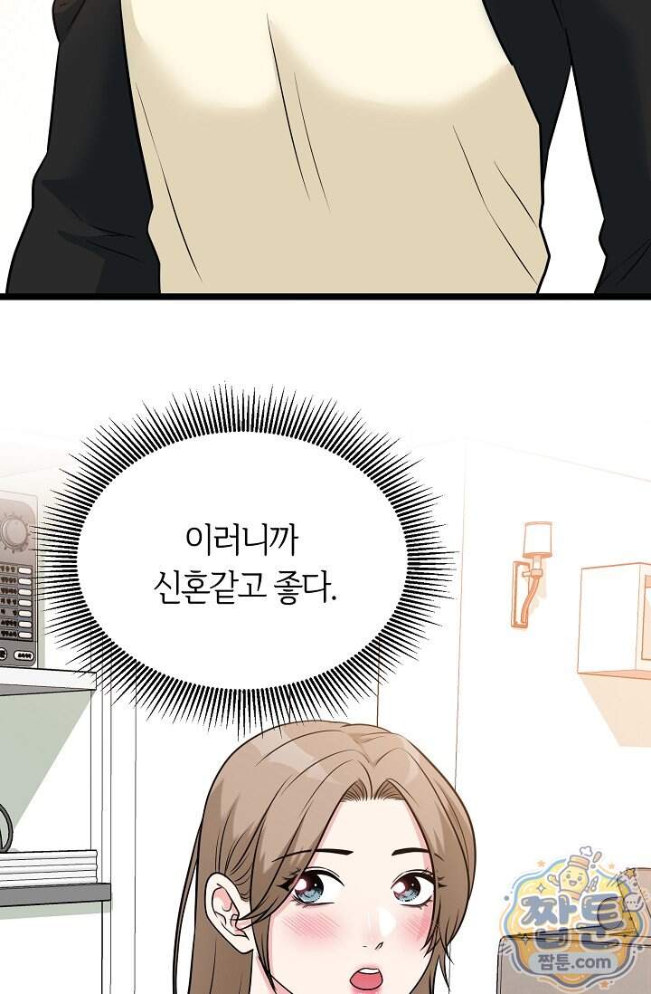 누나, 한 입만 21화 75