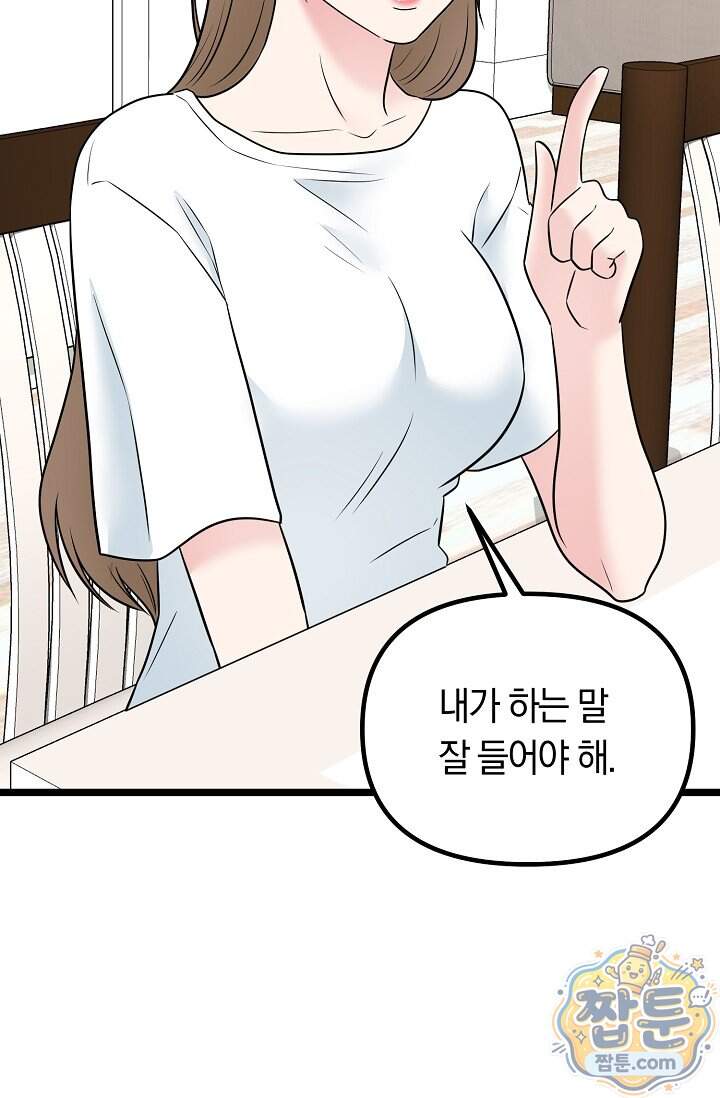 누나, 한 입만 21화 76