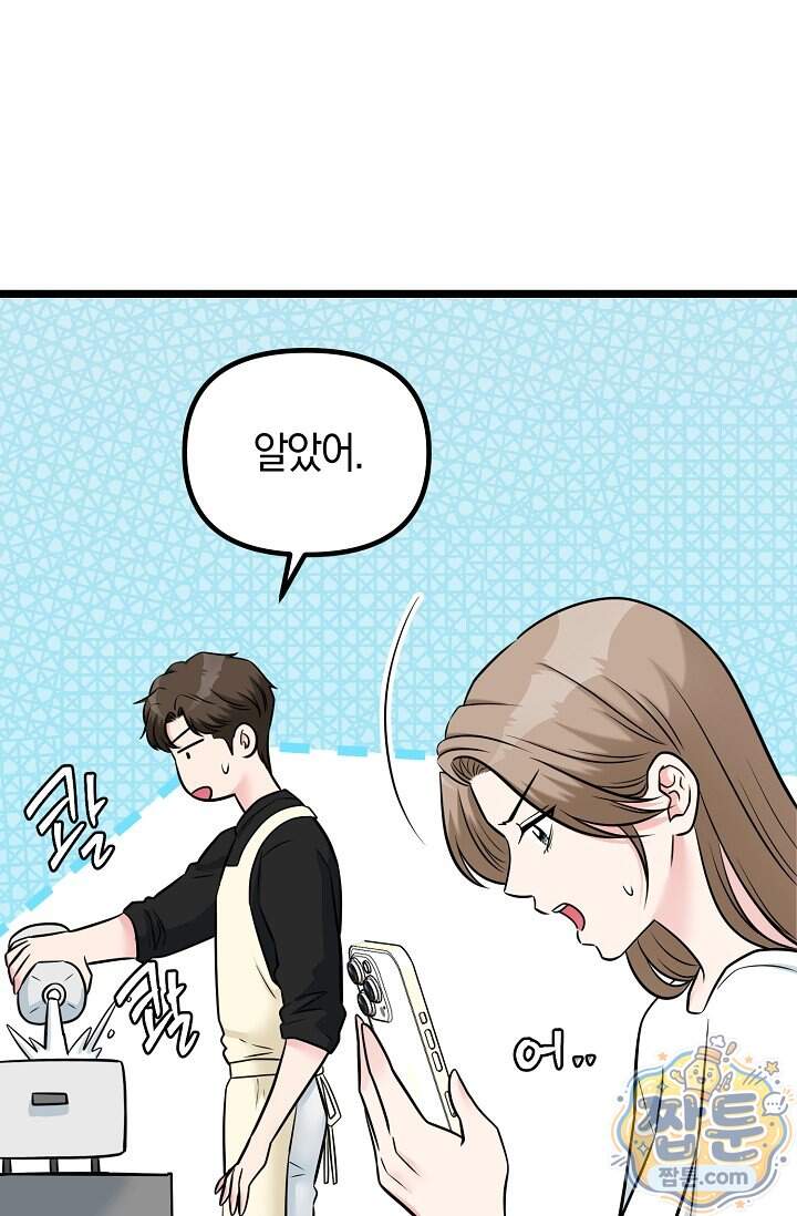 누나, 한 입만 21화 77