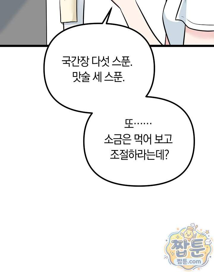 누나, 한 입만 21화 78