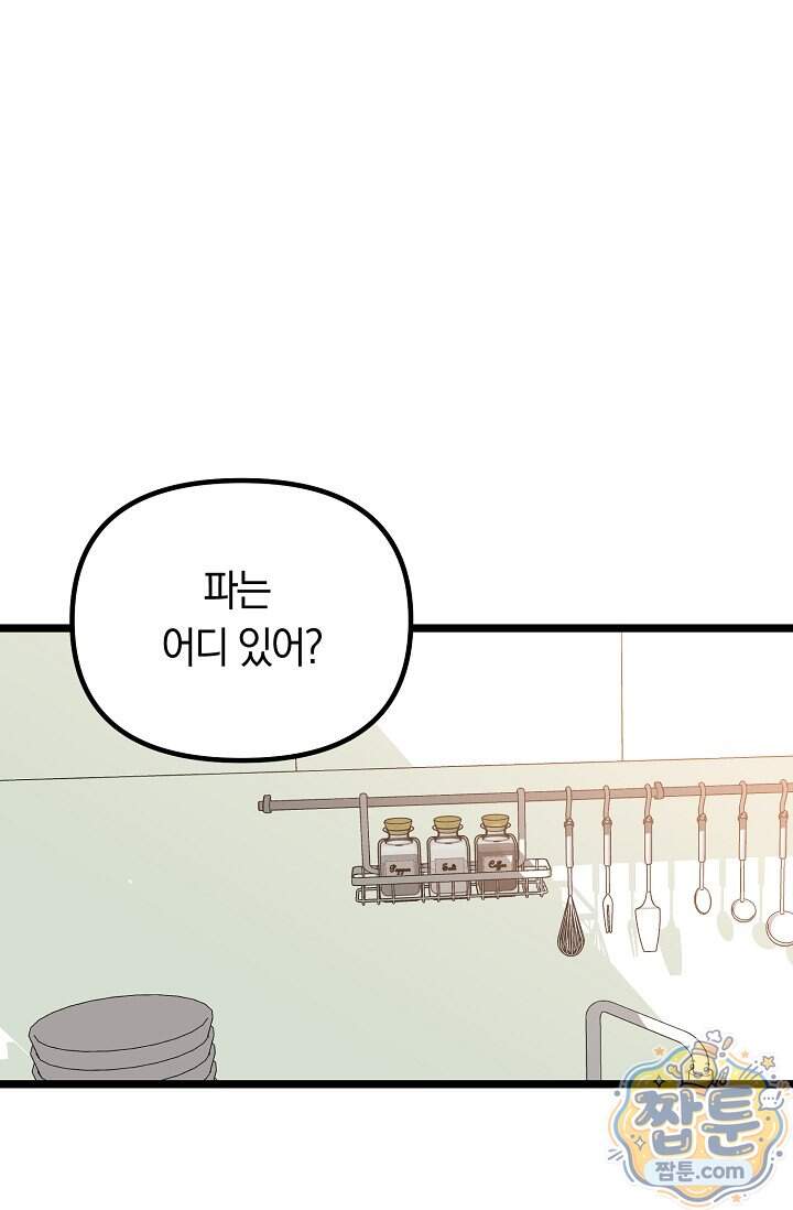 누나, 한 입만 21화 79