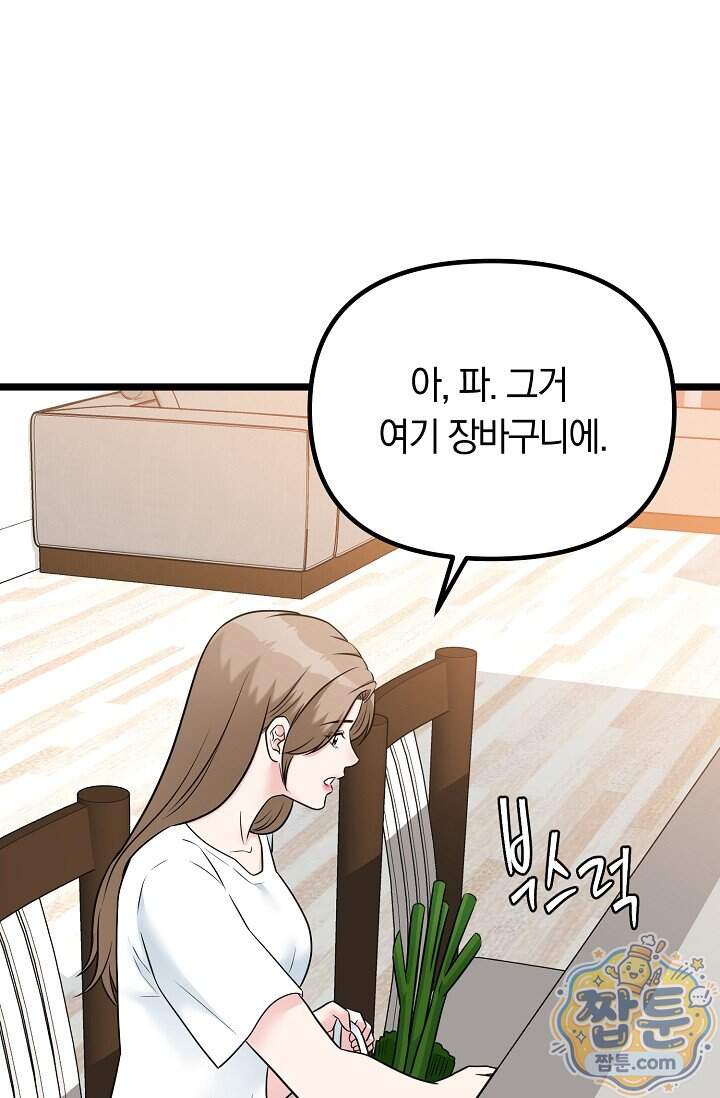 누나, 한 입만 21화 80