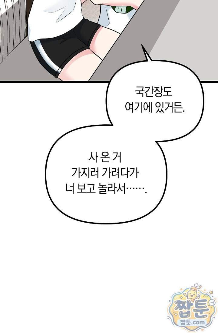 누나, 한 입만 21화 81
