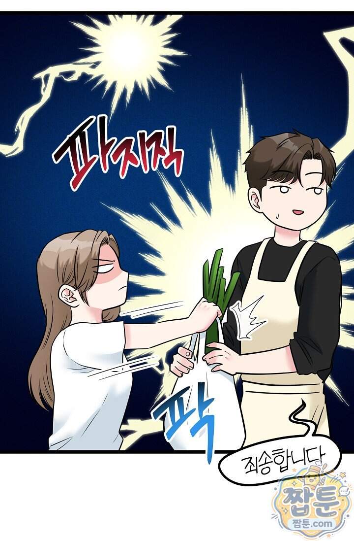 누나, 한 입만 21화 82