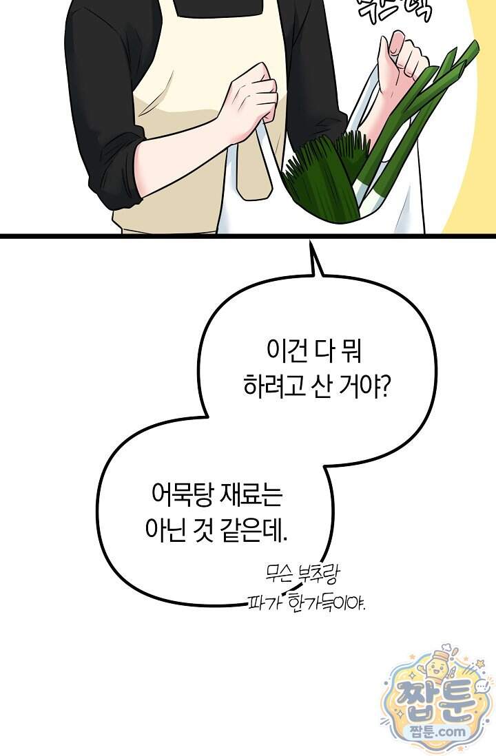 누나, 한 입만 21화 84