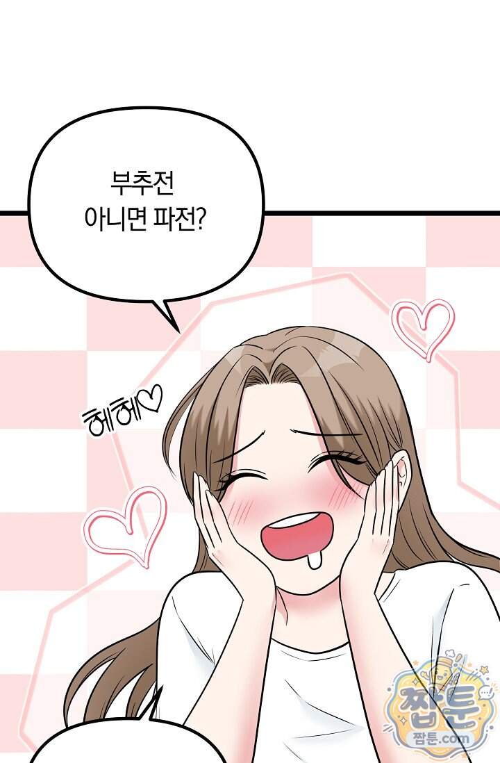 누나, 한 입만 21화 85