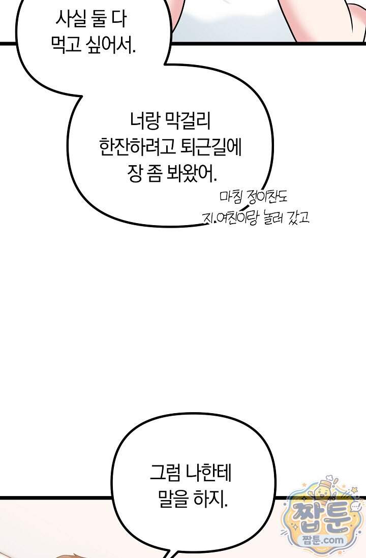 누나, 한 입만 21화 86