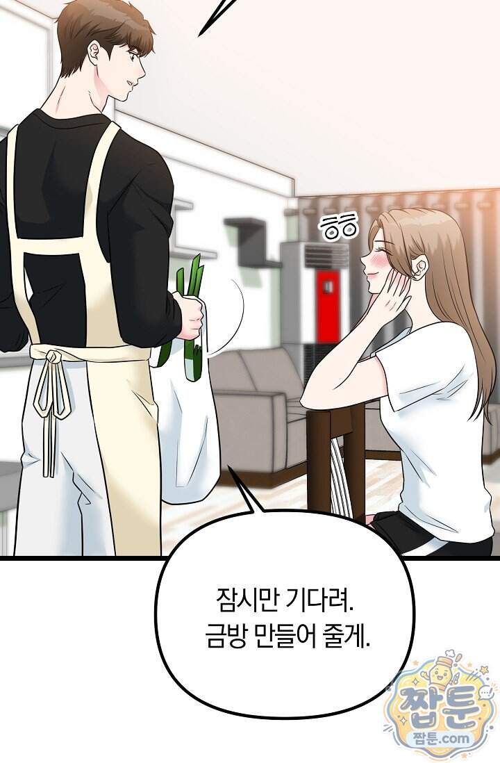 누나, 한 입만 21화 87