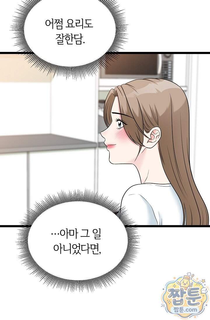 누나, 한 입만 21화 91