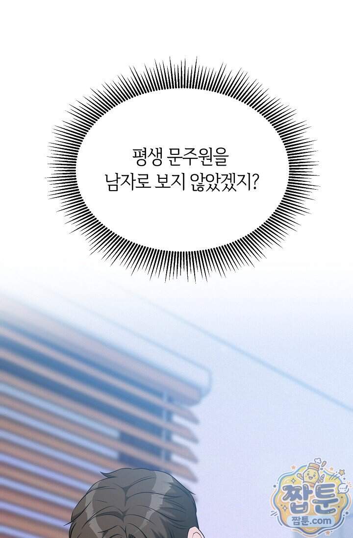 누나, 한 입만 21화 92