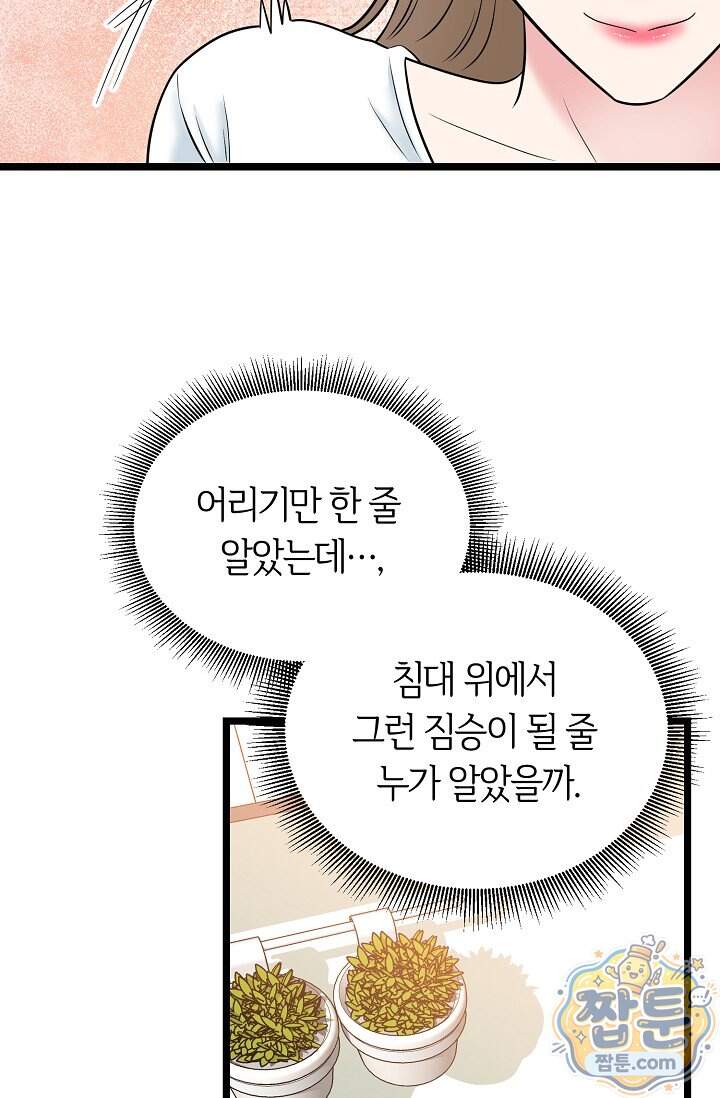 누나, 한 입만 21화 95