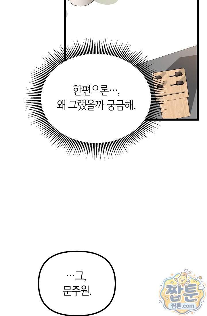 누나, 한 입만 21화 96