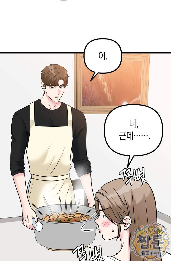 누나, 한 입만 21화 97