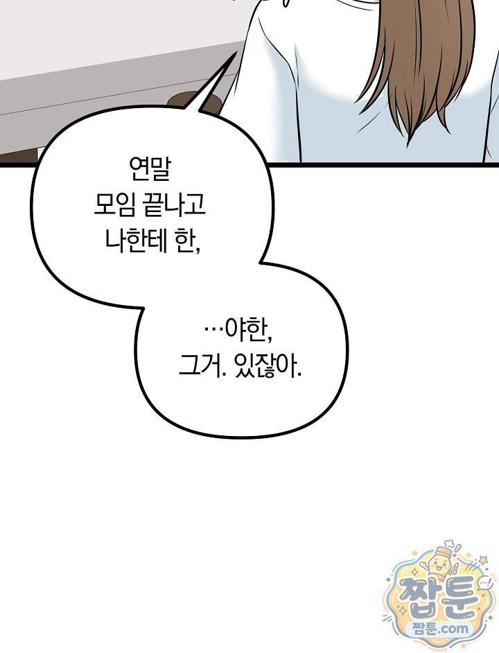 누나, 한 입만 21화 98