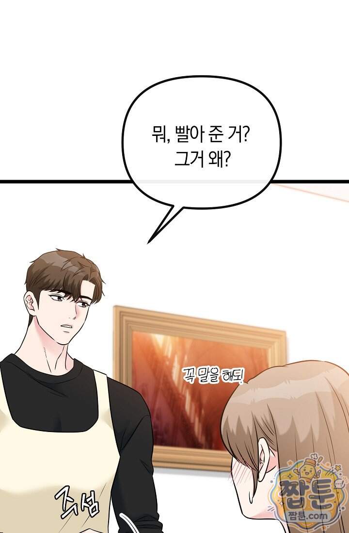 누나, 한 입만 21화 99