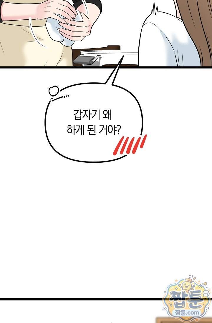 누나, 한 입만 21화 100