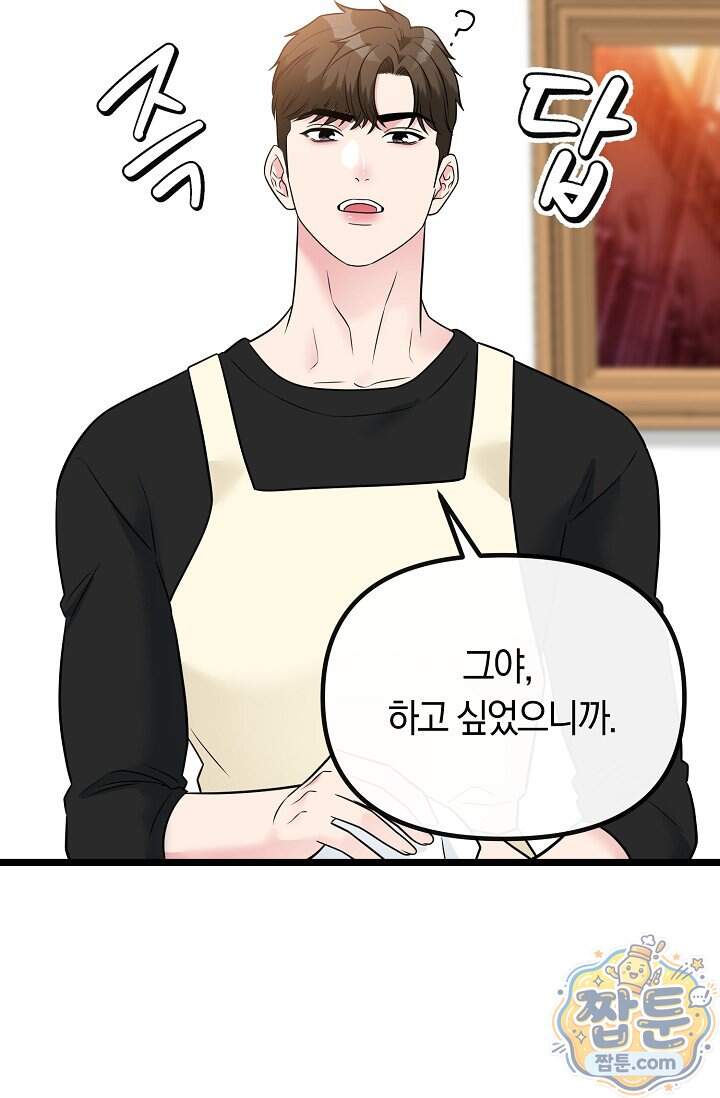누나, 한 입만 21화 101