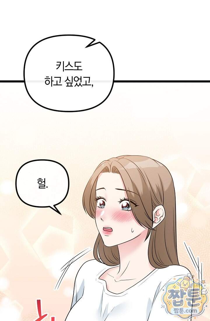 누나, 한 입만 21화 102