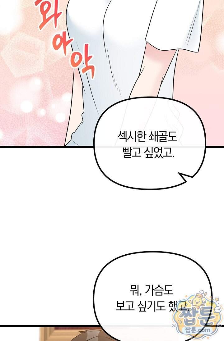 누나, 한 입만 21화 103